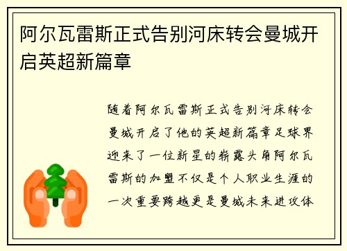阿尔瓦雷斯正式告别河床转会曼城开启英超新篇章