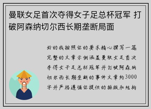 曼联女足首次夺得女子足总杯冠军 打破阿森纳切尔西长期垄断局面
