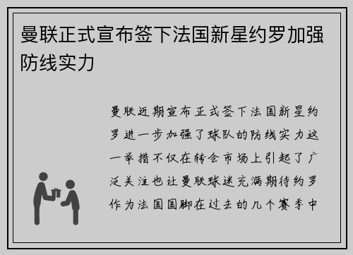 曼联正式宣布签下法国新星约罗加强防线实力